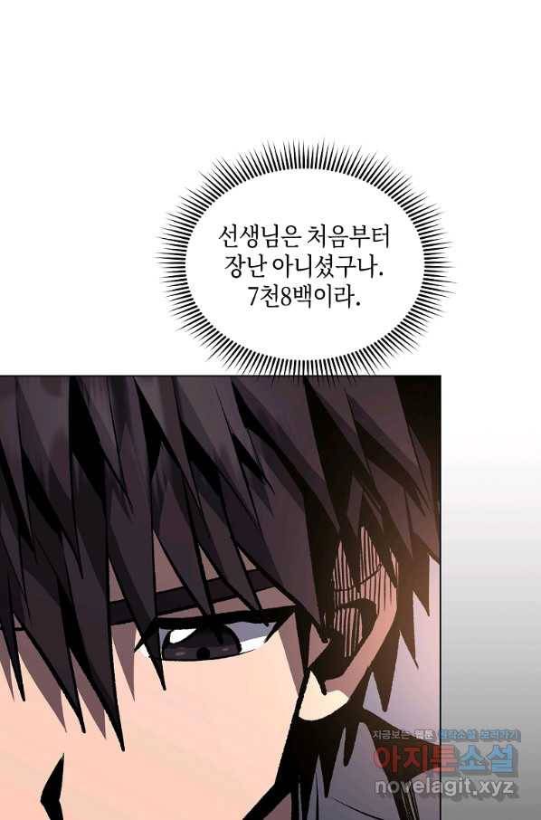 신을 죽이러 갑니다 22화 9