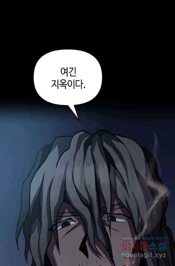 신을 죽이러 갑니다 22화 11