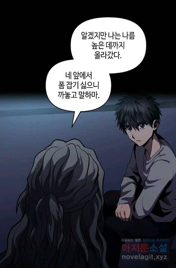 신을 죽이러 갑니다 22화 13