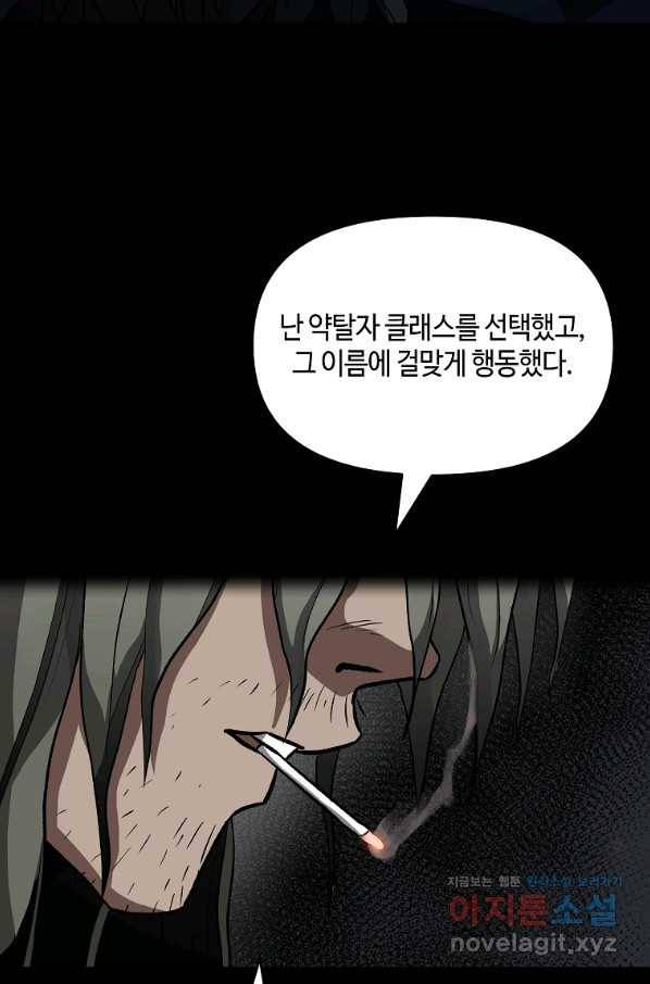 신을 죽이러 갑니다 22화 14