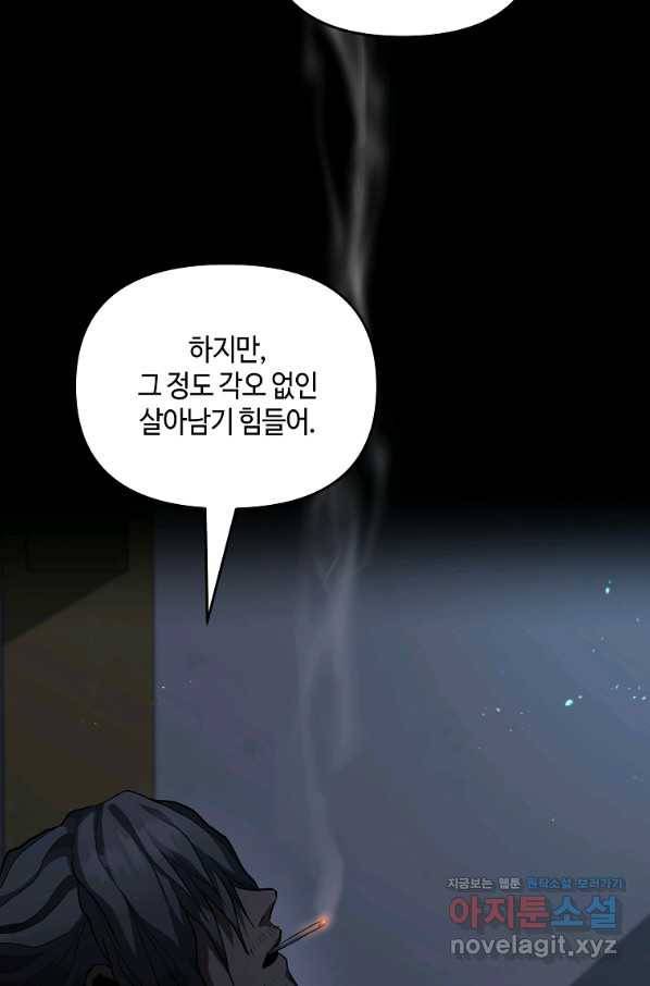 신을 죽이러 갑니다 22화 16