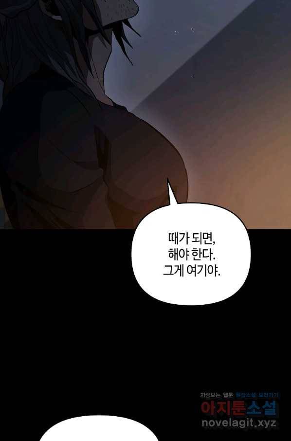 신을 죽이러 갑니다 22화 17