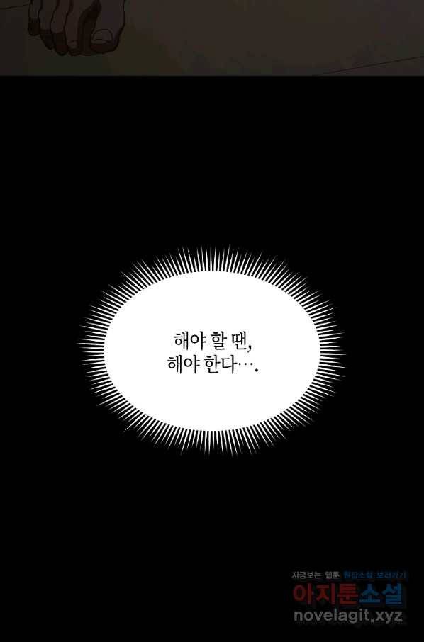 신을 죽이러 갑니다 22화 20