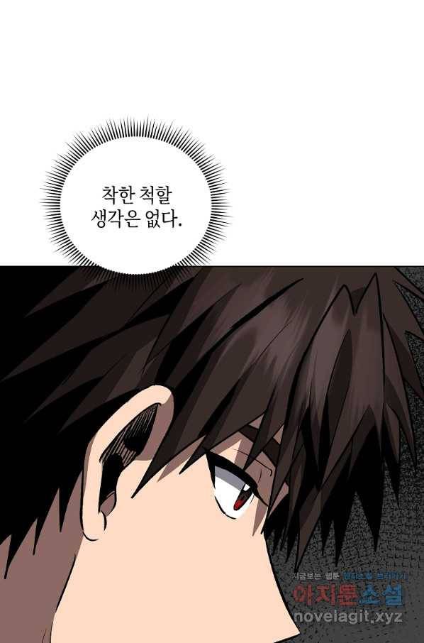 신을 죽이러 갑니다 22화 24