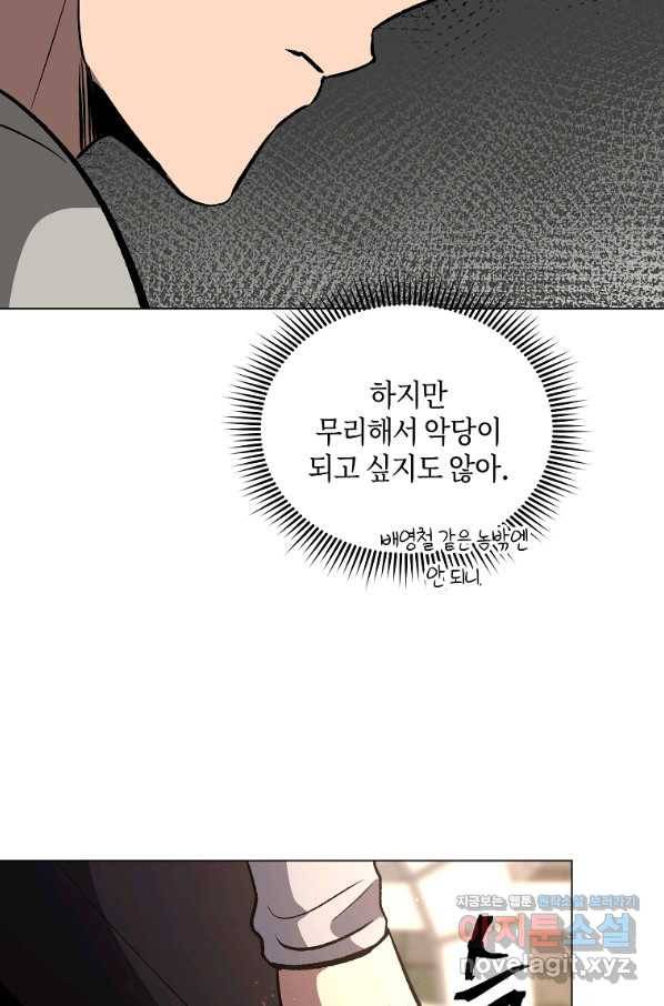 신을 죽이러 갑니다 22화 25