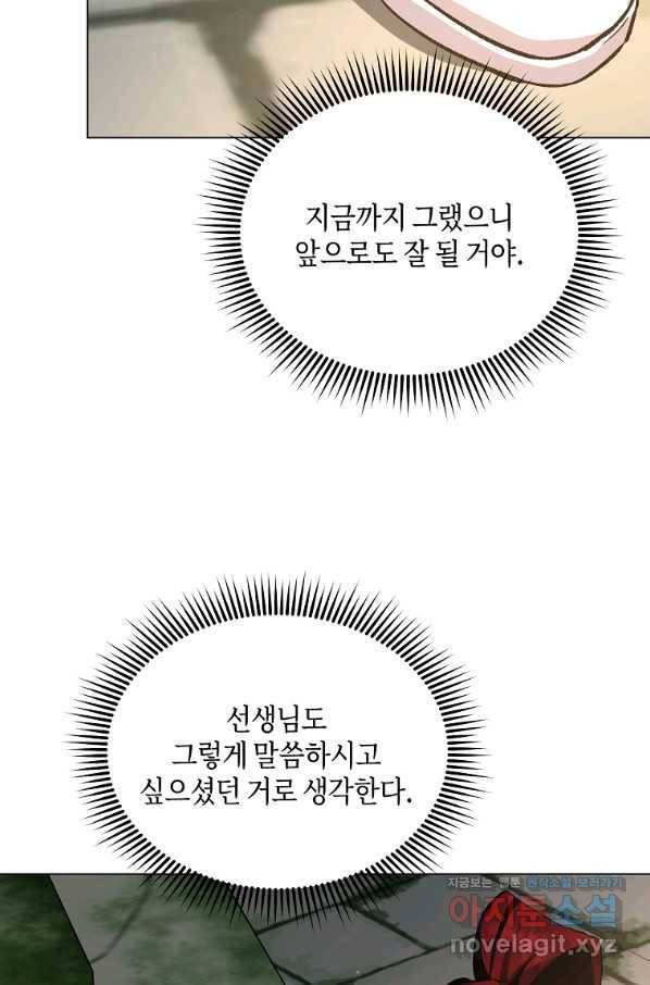 신을 죽이러 갑니다 22화 27