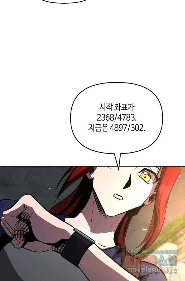 신을 죽이러 갑니다 22화 34