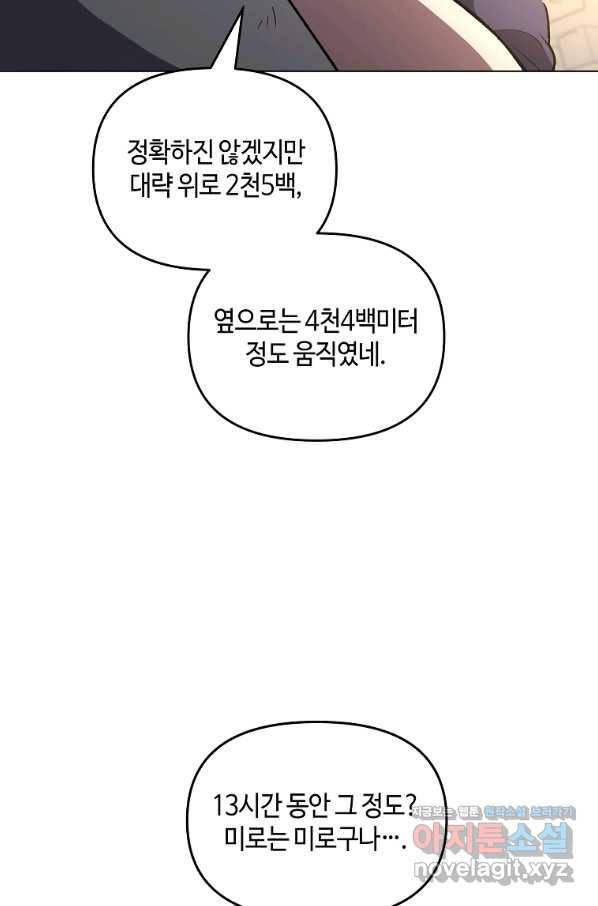 신을 죽이러 갑니다 22화 35