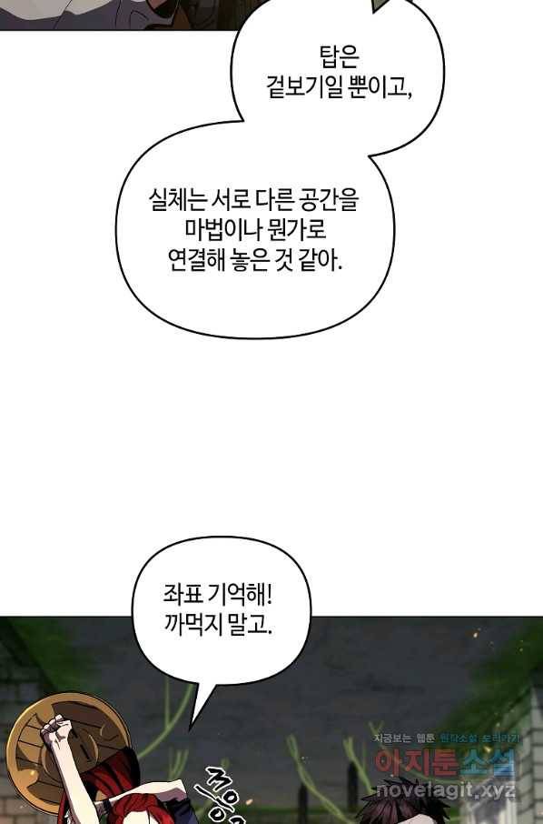 신을 죽이러 갑니다 22화 37