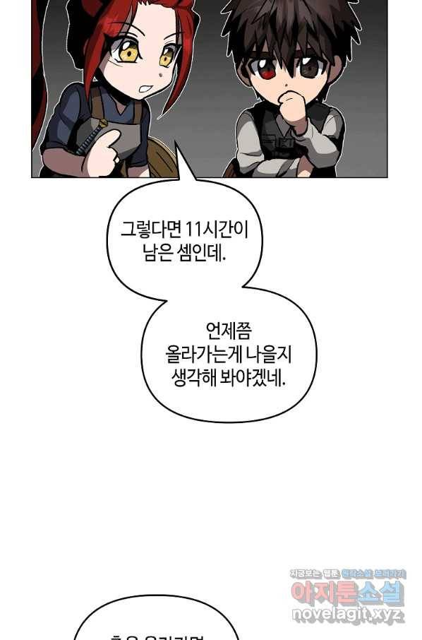 신을 죽이러 갑니다 22화 40
