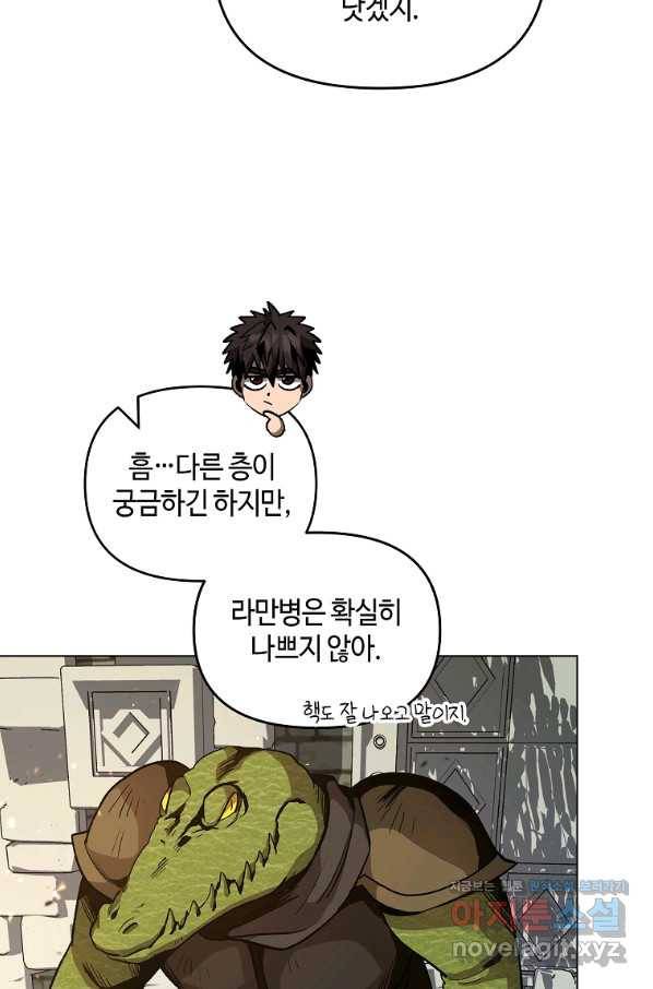 신을 죽이러 갑니다 22화 42