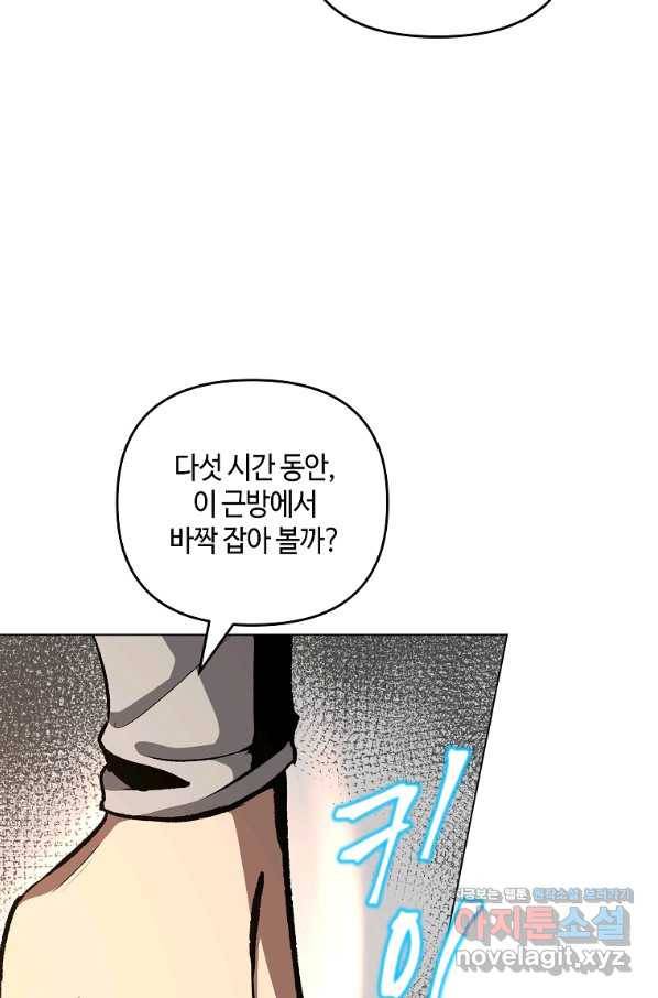 신을 죽이러 갑니다 22화 45