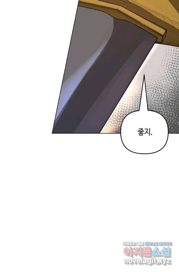 신을 죽이러 갑니다 22화 47