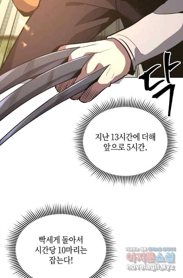 신을 죽이러 갑니다 22화 50