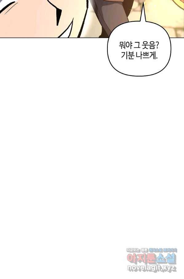 신을 죽이러 갑니다 22화 54