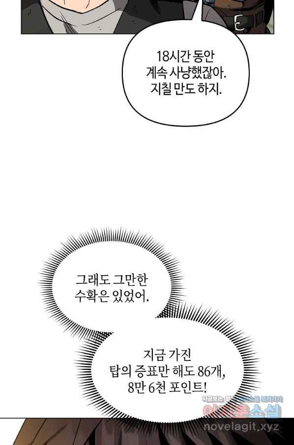 신을 죽이러 갑니다 22화 58
