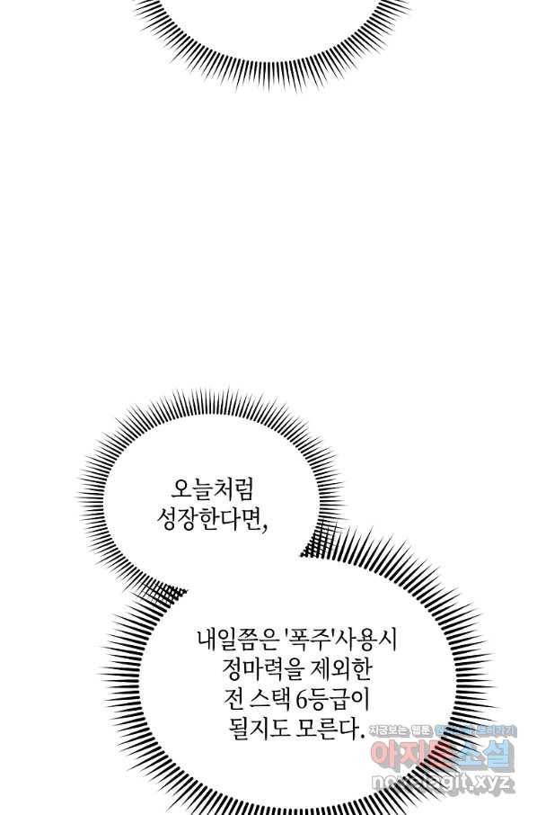 신을 죽이러 갑니다 22화 62