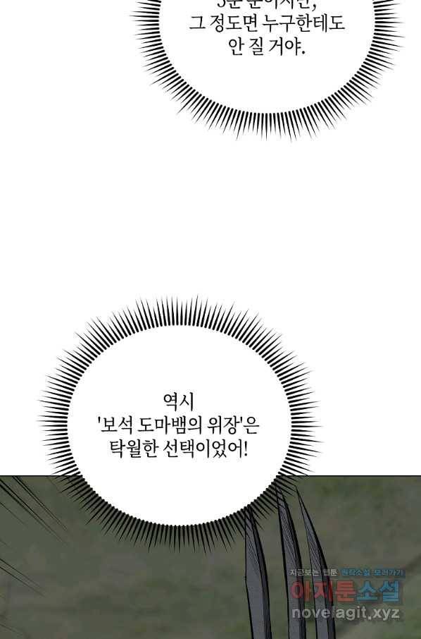신을 죽이러 갑니다 22화 64