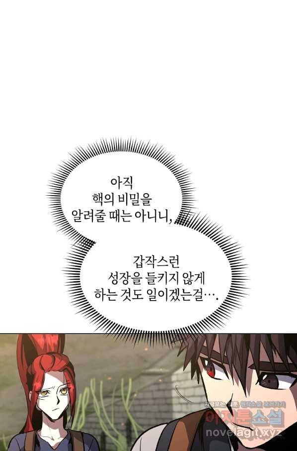 신을 죽이러 갑니다 22화 66