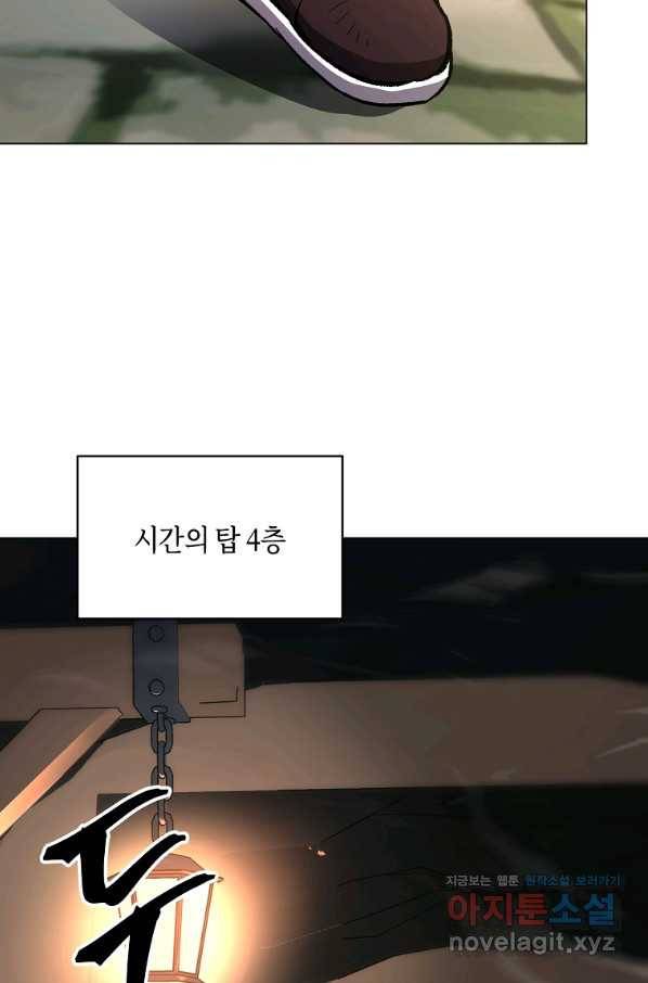 신을 죽이러 갑니다 22화 70