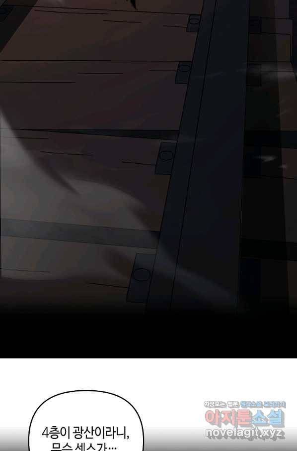 신을 죽이러 갑니다 22화 72