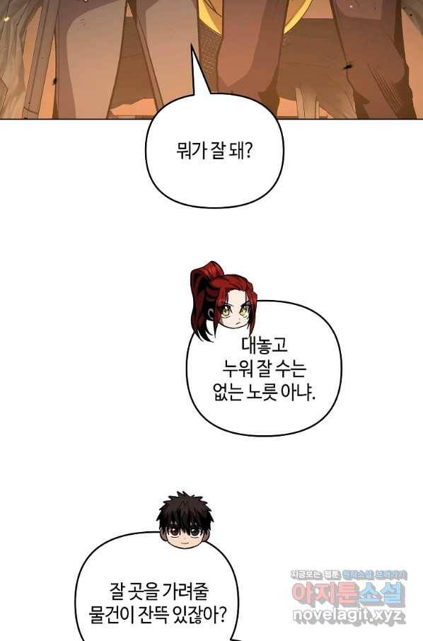 신을 죽이러 갑니다 22화 74