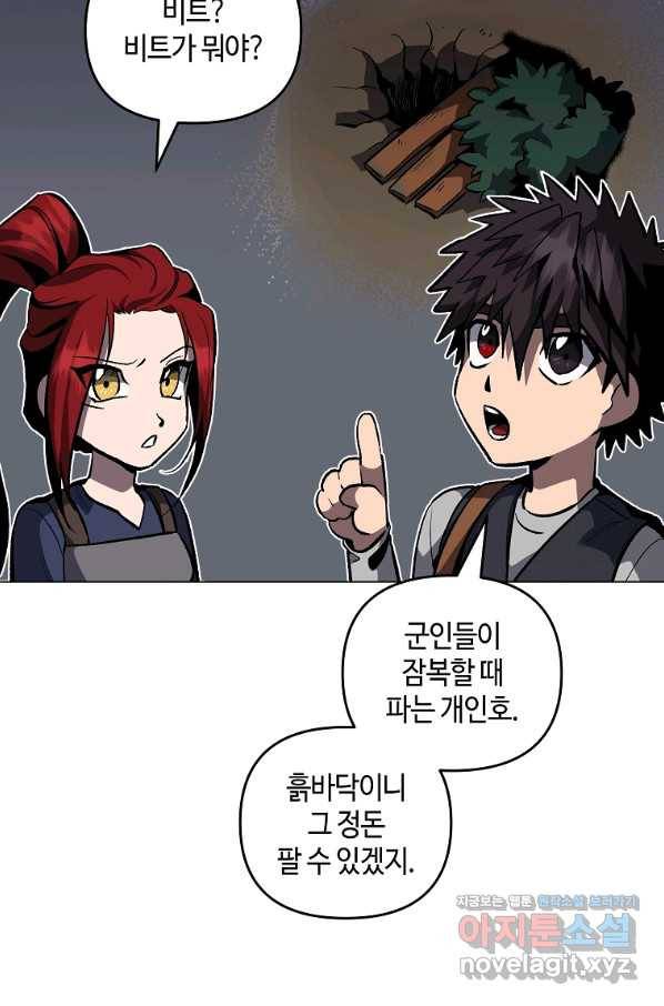 신을 죽이러 갑니다 22화 79