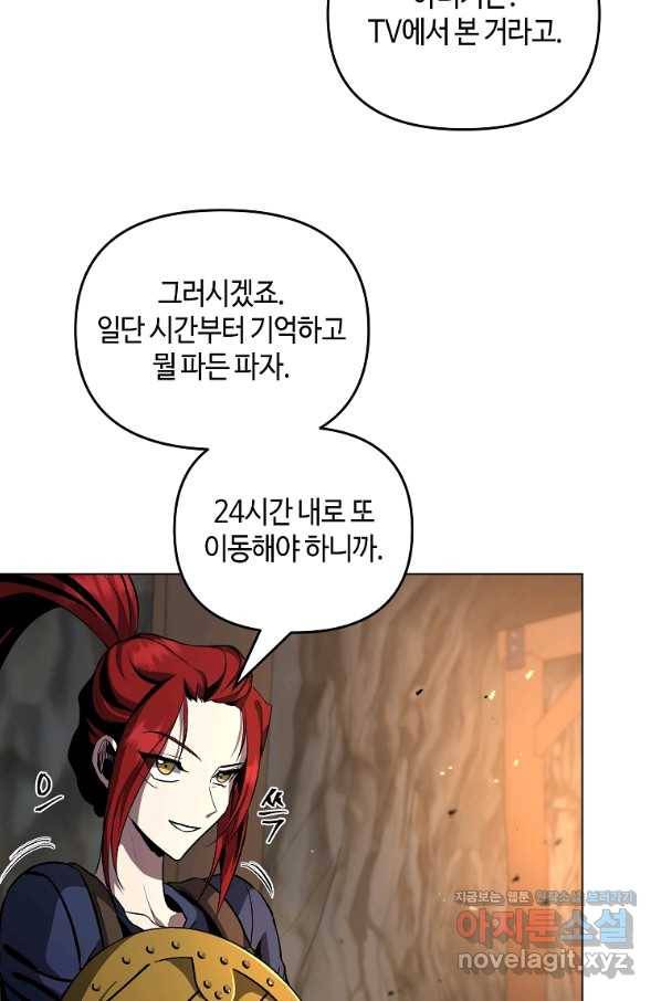신을 죽이러 갑니다 22화 81