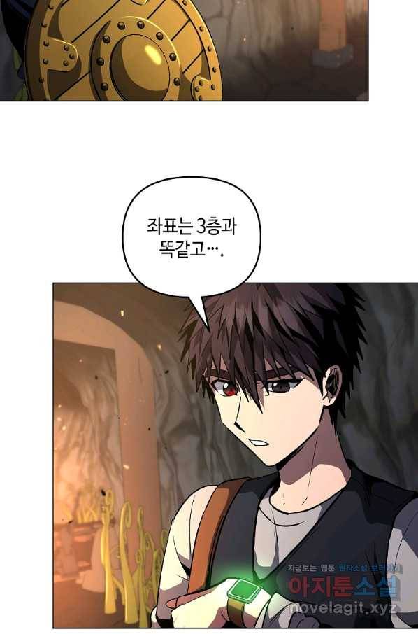 신을 죽이러 갑니다 22화 82