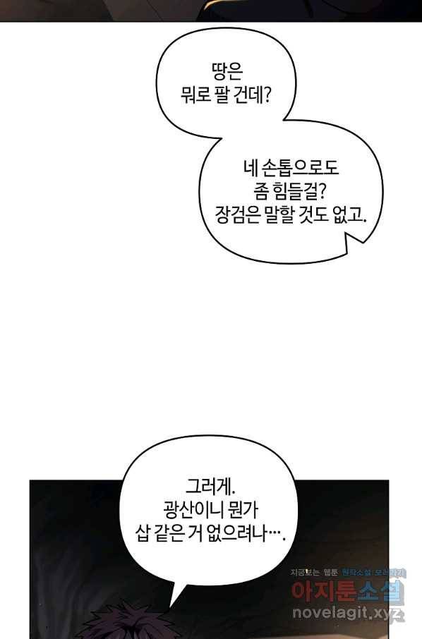 신을 죽이러 갑니다 22화 84