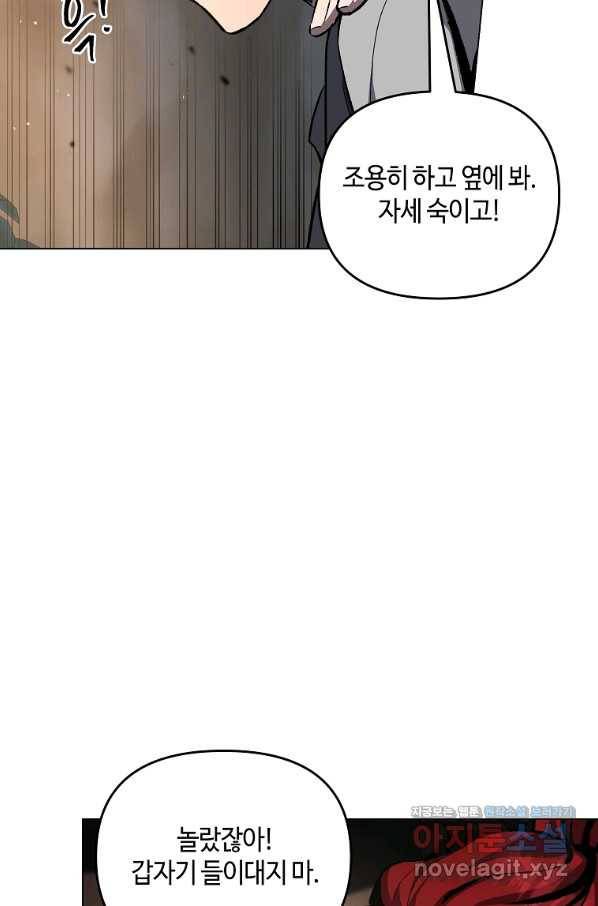 신을 죽이러 갑니다 22화 87
