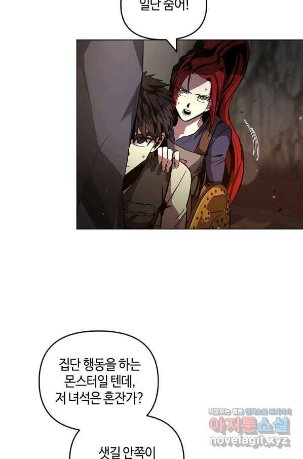 신을 죽이러 갑니다 22화 93
