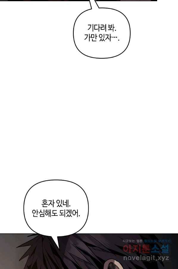 신을 죽이러 갑니다 22화 95