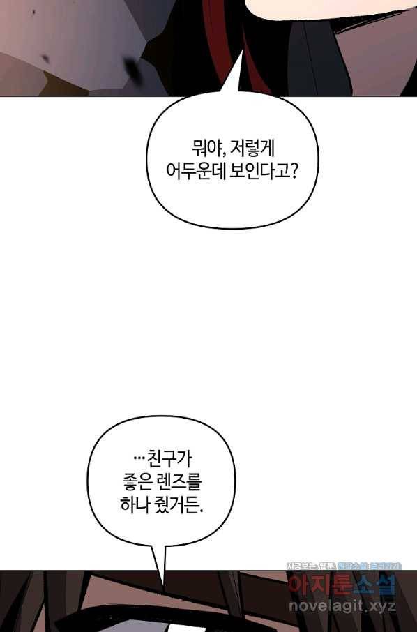 신을 죽이러 갑니다 22화 97