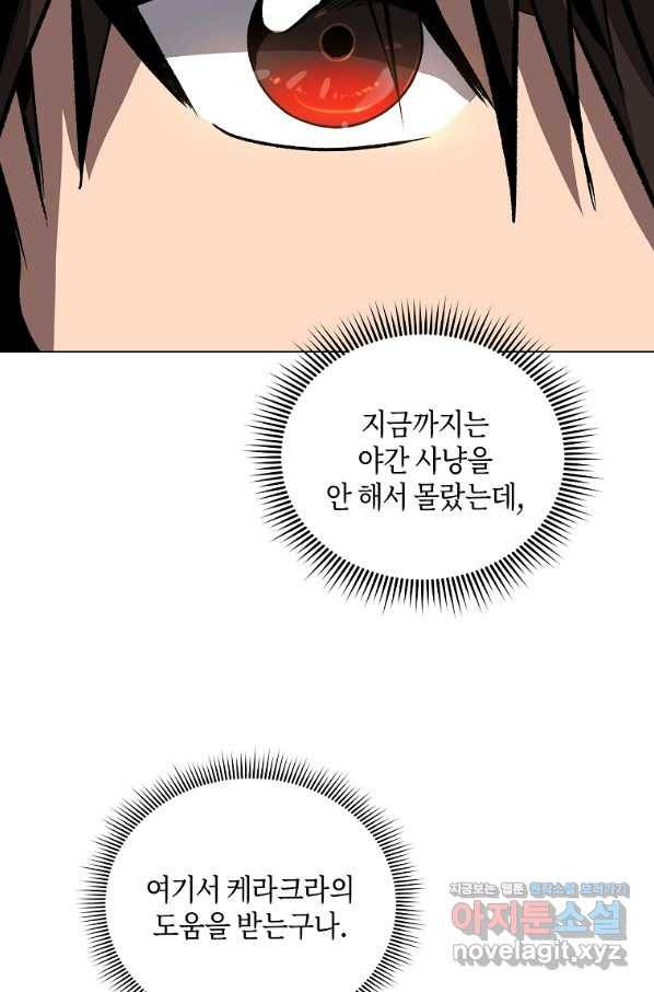 신을 죽이러 갑니다 22화 98