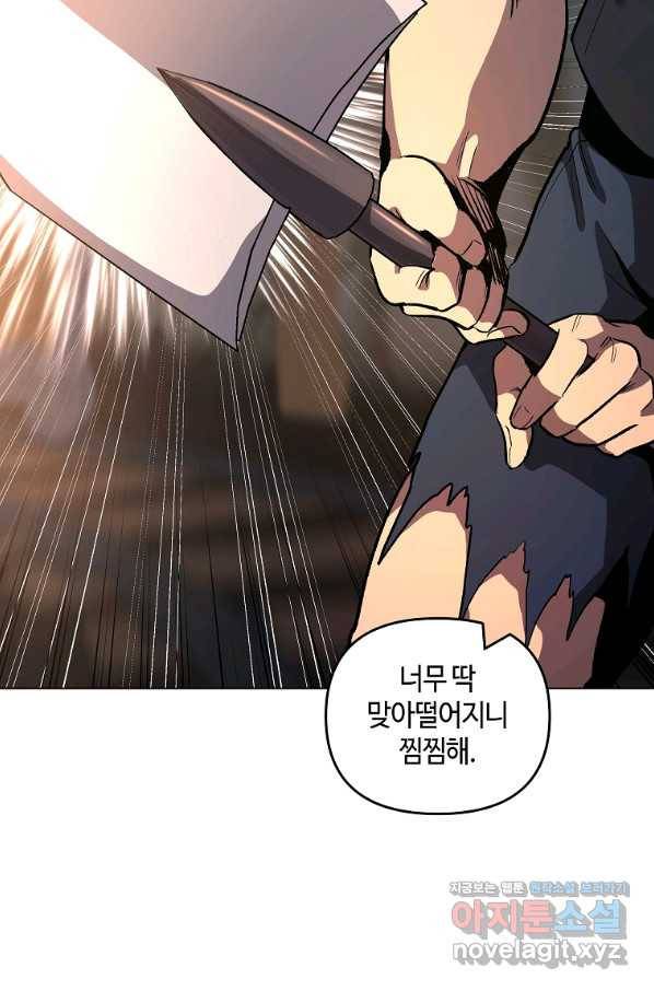 신을 죽이러 갑니다 22화 101