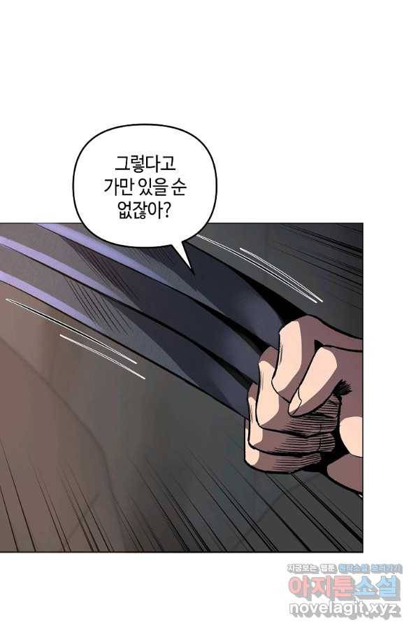 신을 죽이러 갑니다 22화 102