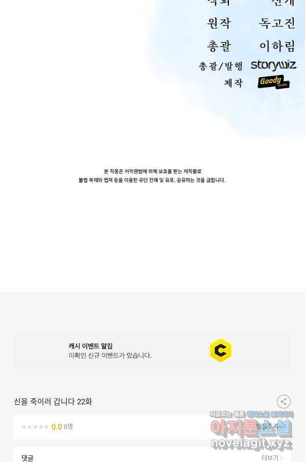 신을 죽이러 갑니다 22화 107