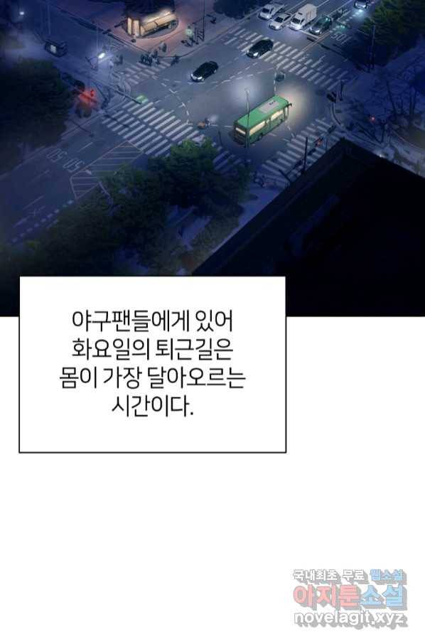 마운드 위의 절대자 29화 2