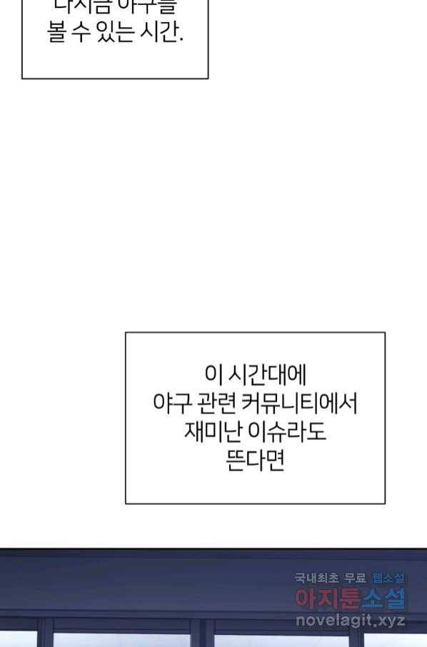 마운드 위의 절대자 29화 4