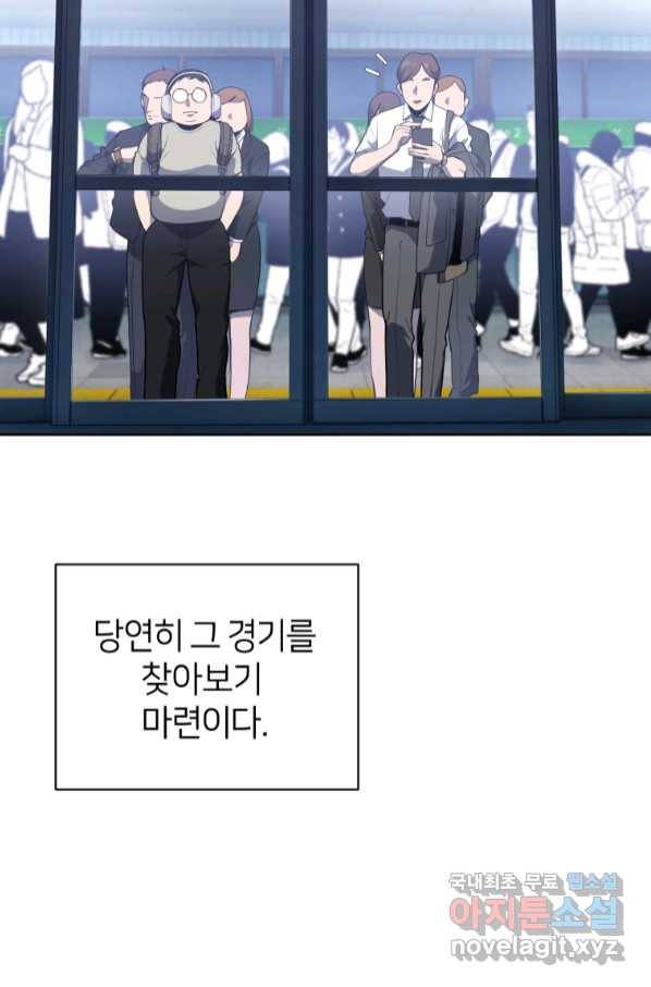 마운드 위의 절대자 29화 5