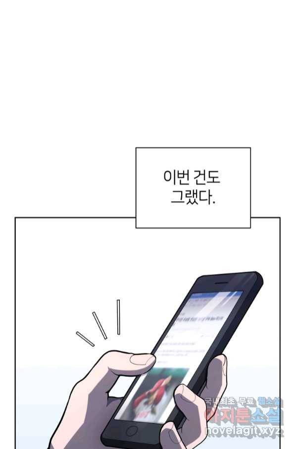 마운드 위의 절대자 29화 6
