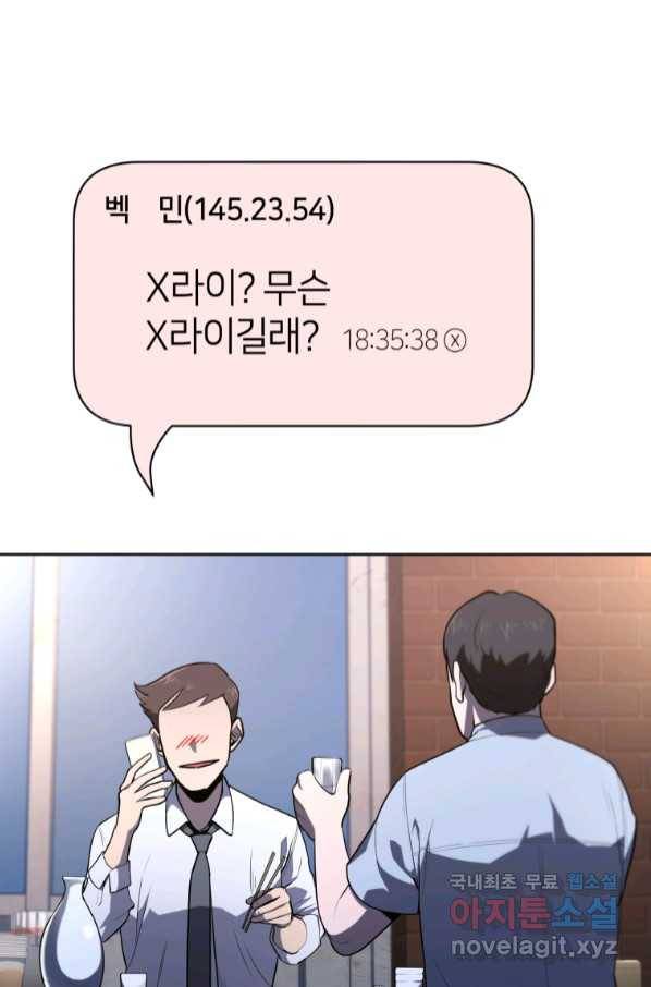 마운드 위의 절대자 29화 8