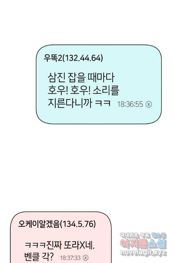 마운드 위의 절대자 29화 11