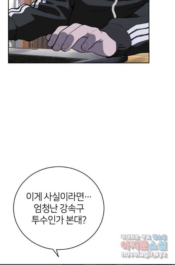 마운드 위의 절대자 29화 15