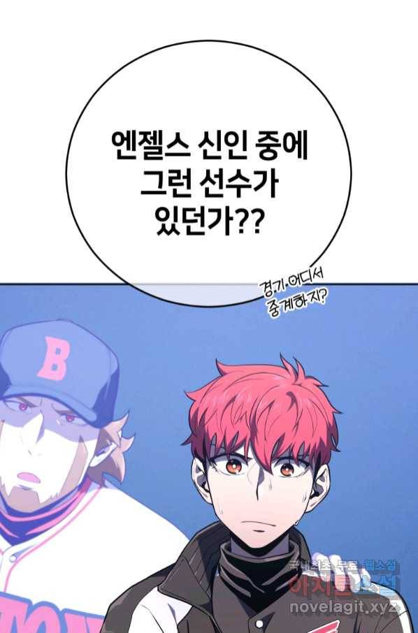 마운드 위의 절대자 29화 17