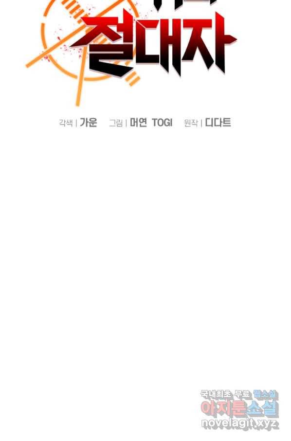 마운드 위의 절대자 29화 20