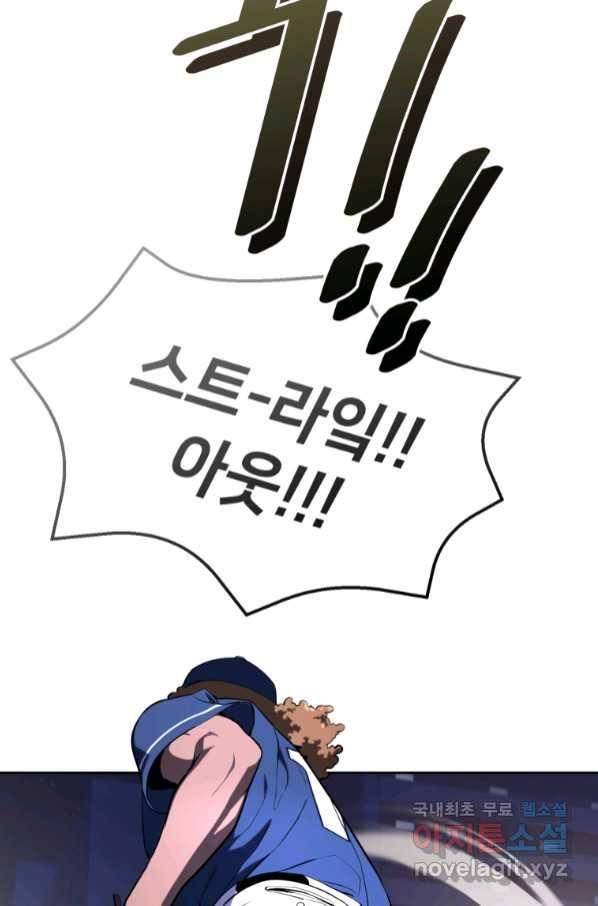 마운드 위의 절대자 29화 23