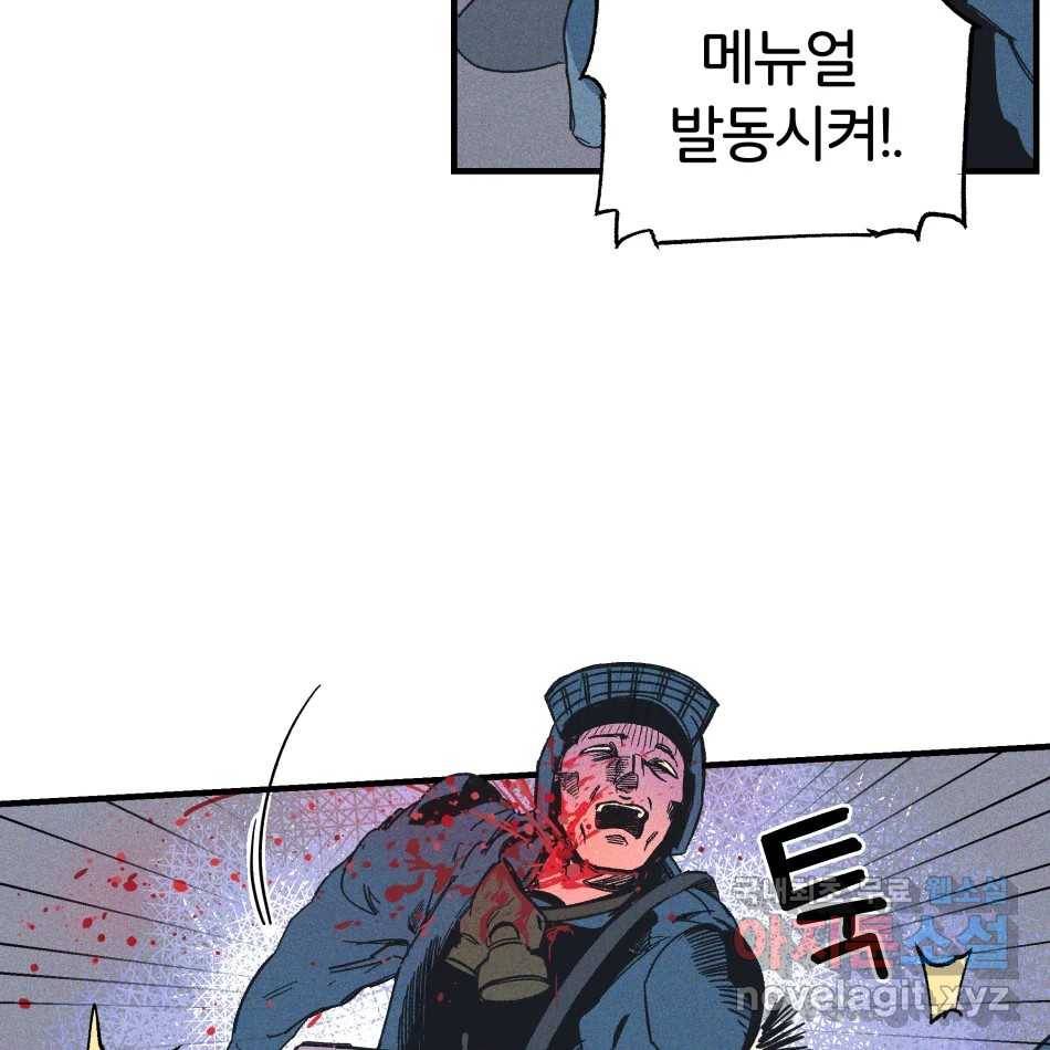 타락도시 11화 고고학적 진실 9