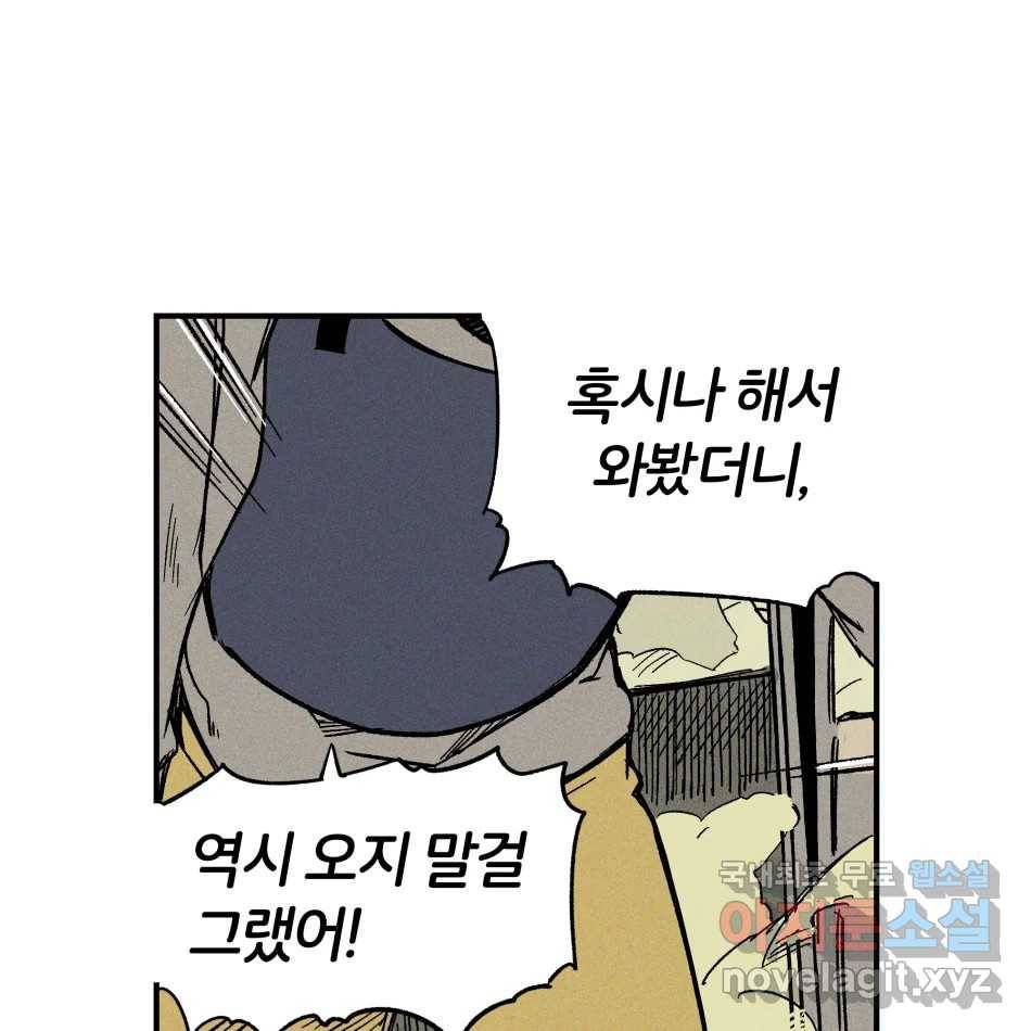 타락도시 11화 고고학적 진실 29